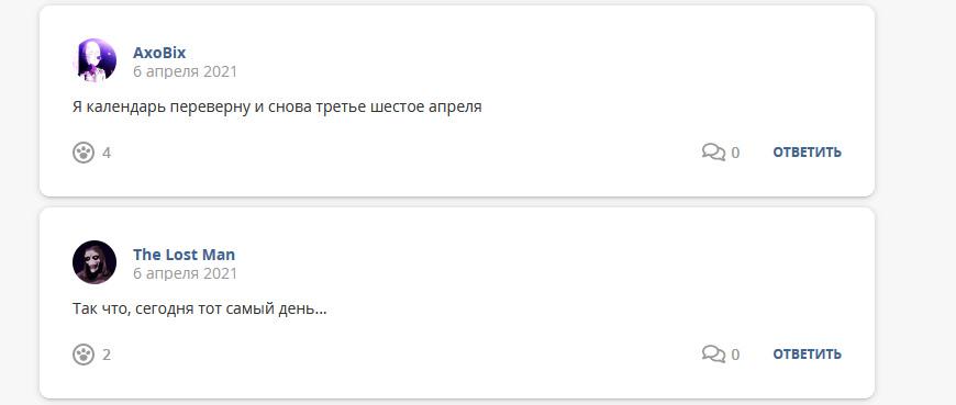 Кострище дайджест. 04.04-10.04