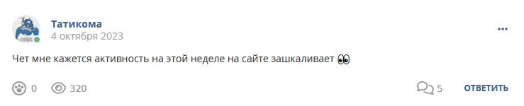 Кострище дайджест 2023 01.10 - 07.10
