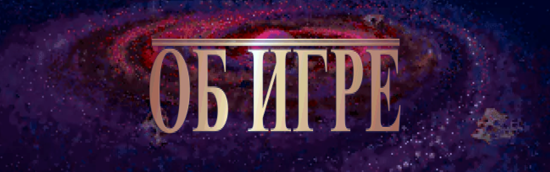 История серии Sid Meier's Civilization. Партия 1: Civilization 1