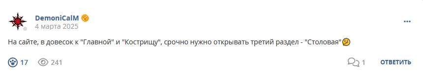 Кострище дайджест 2025 02.03 - 08.03