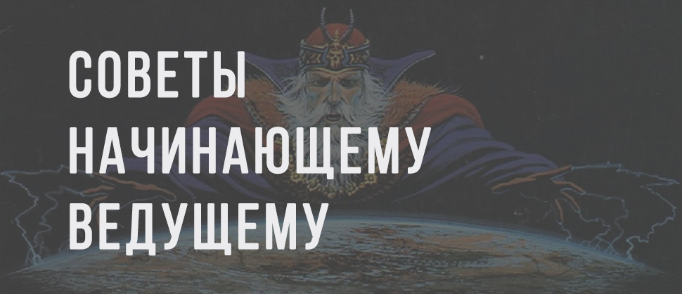 Лонг, чтоб начать играть в D&amp;D
