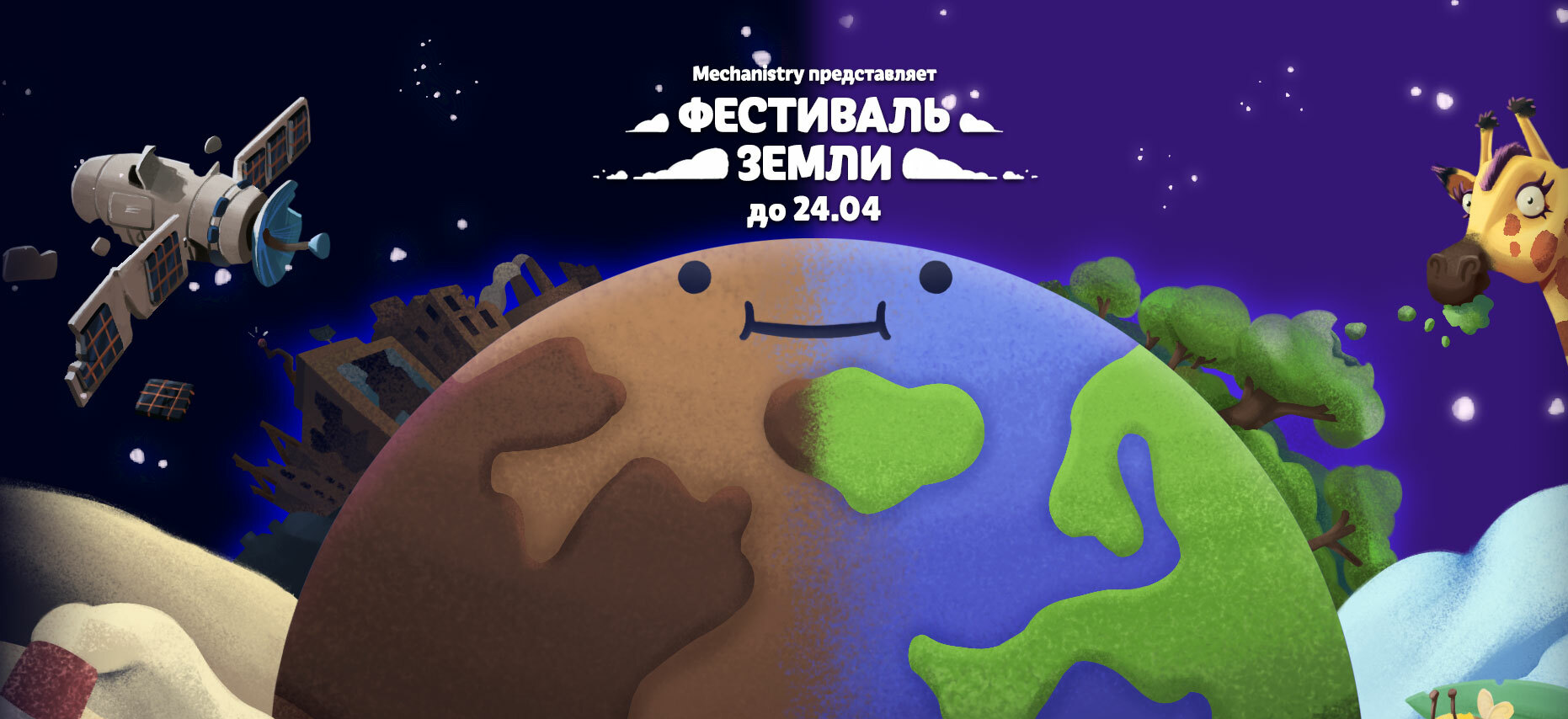В Steam идёт фестиваль Земли