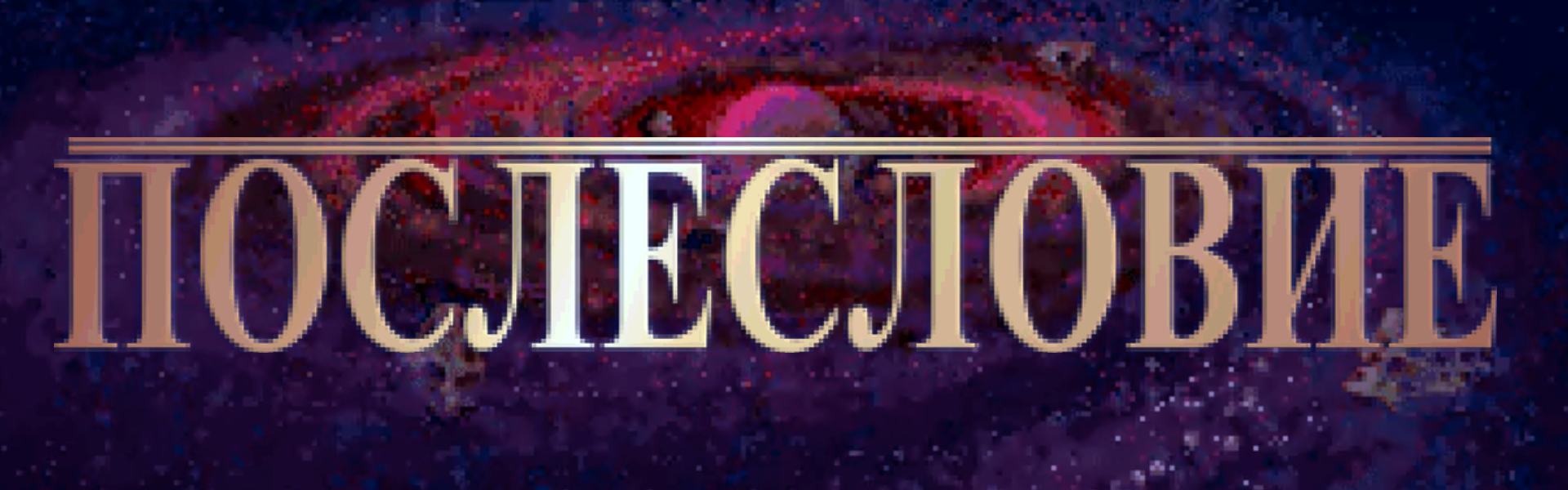 История серии Sid Meier's Civilization. Партия 1: Civilization 1