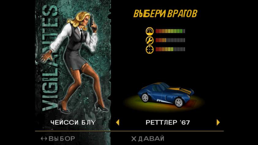 Vigilante&nbsp;8. Духовный наследник Twisted Metal [Проверка временем]