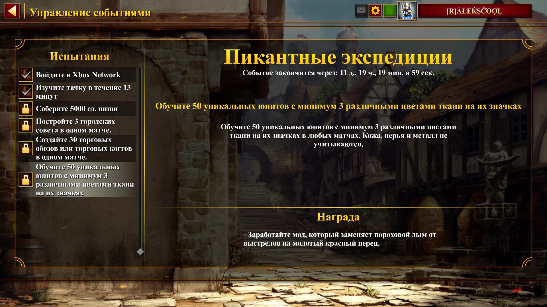 В Age of Empires II: DE идёт событие "Пикантные экспедиции"