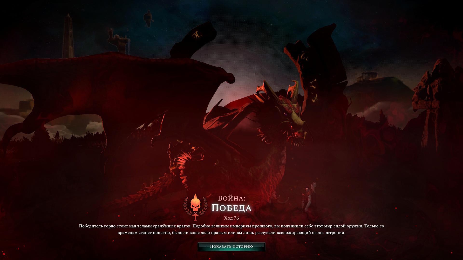 Для Age of Wonders 4 вышел патч "Волк 1.2"