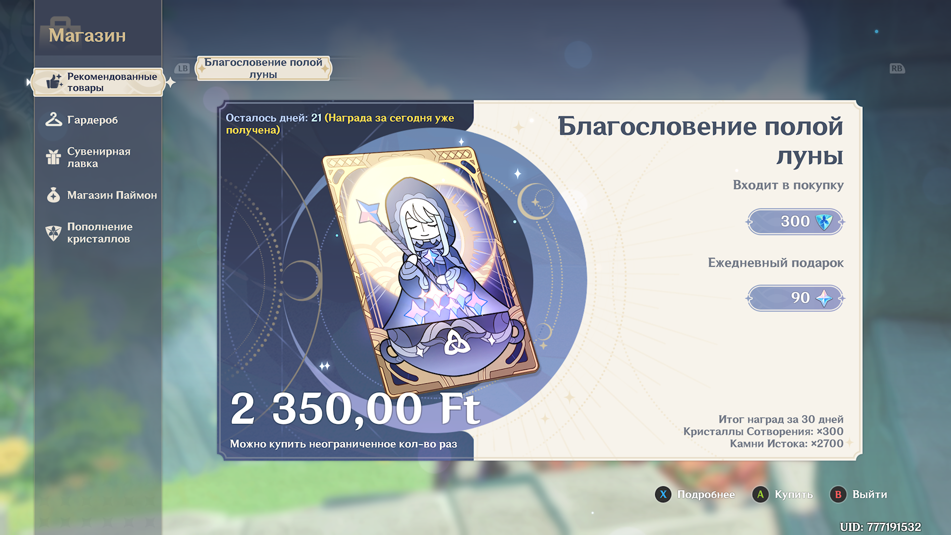 Цена скромненькая, а награда неплохая. Причём написано, что покупать можно бесконечно... но вроде там есть ограничение на количество месяцев получения примогемов.