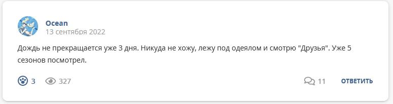Кострище дайджест 2022 11.09 - 17.09