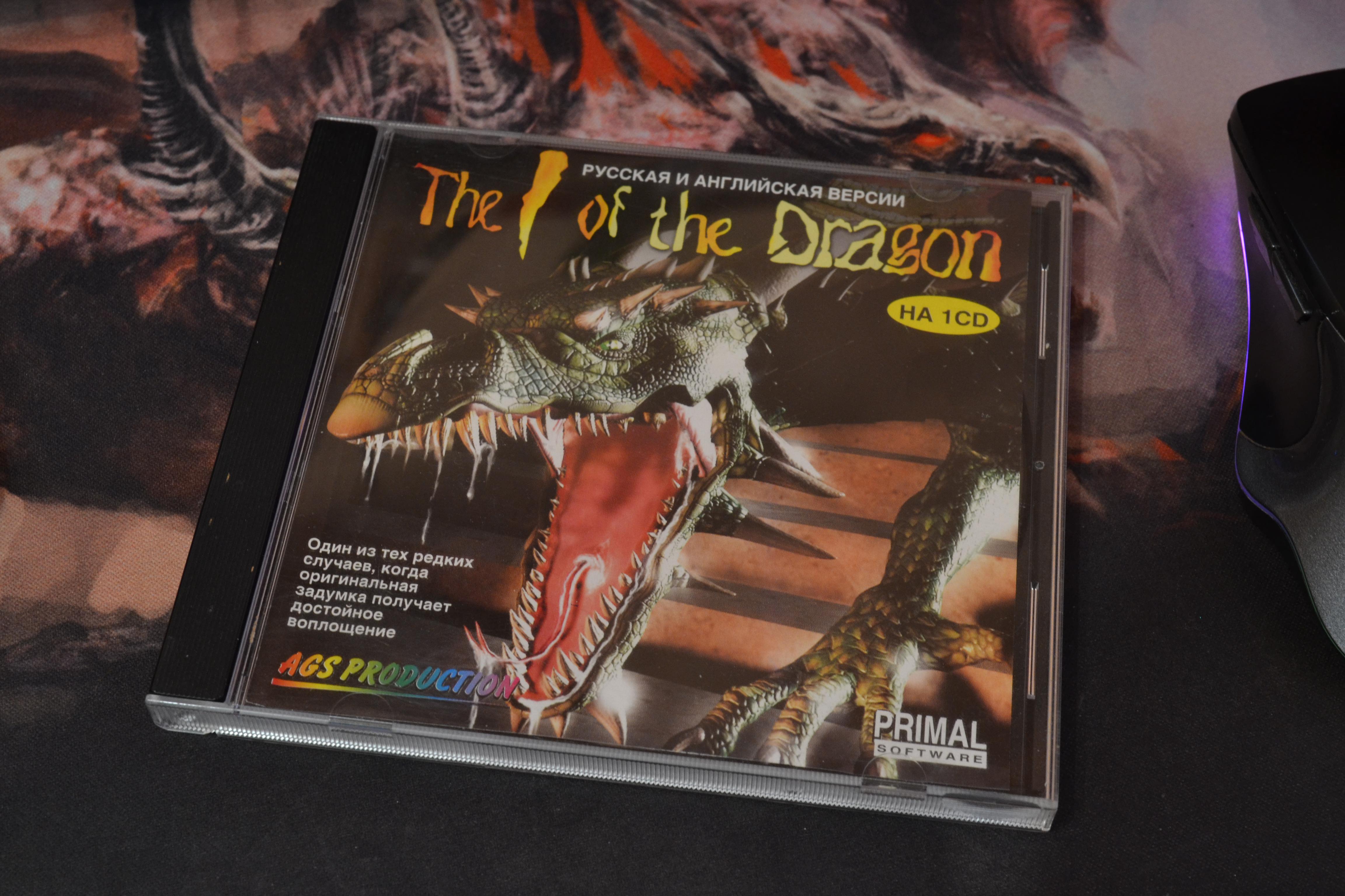 I of the Dragon. Я есть дракон.