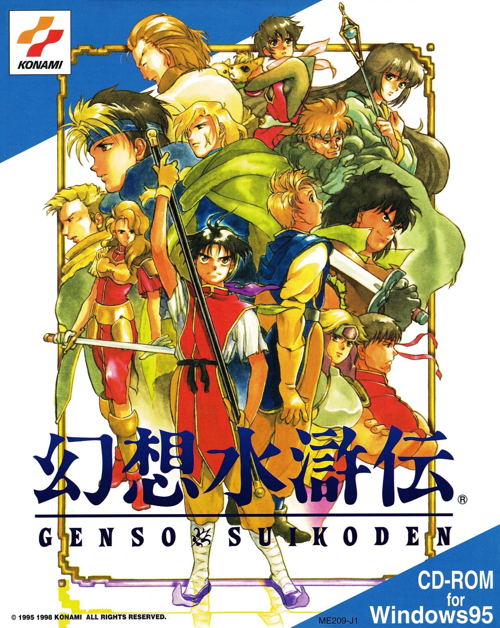 Что Konami наремастерили в Suikoden I&amp;II HD Remaster