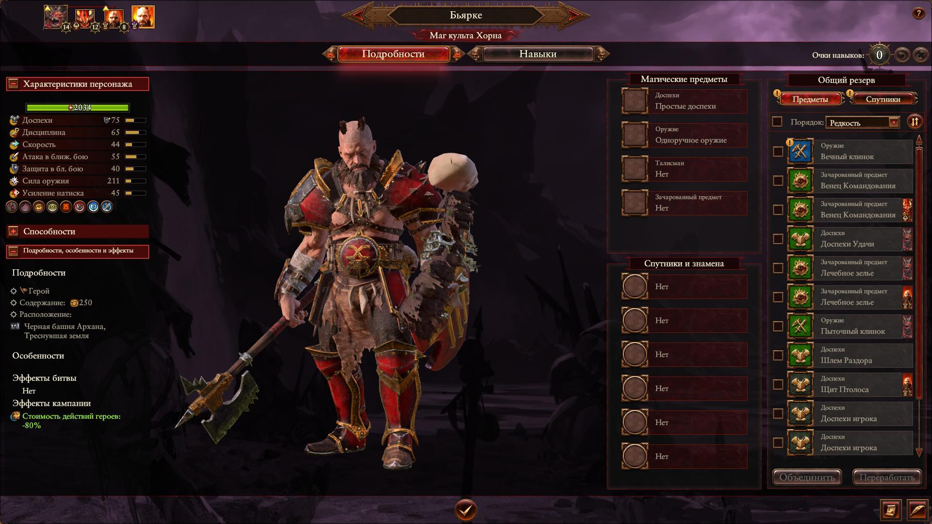 Для Total War: Warhammer 3 вышел патч 5.2
