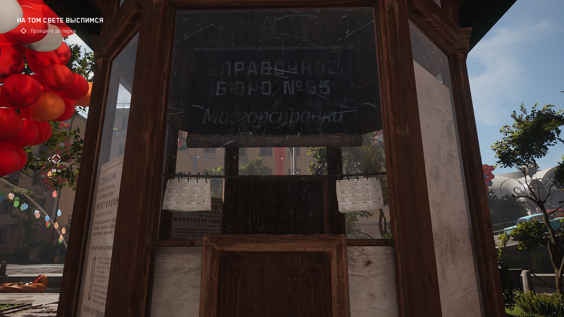 Ой, я всё таки в Москве?