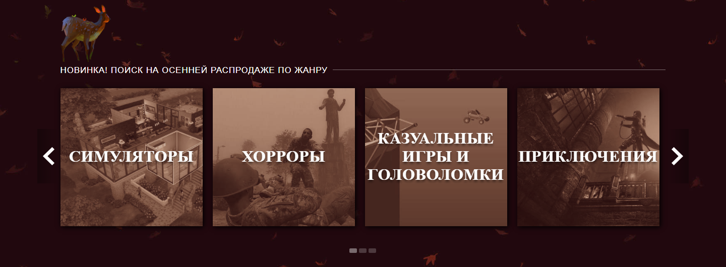 В Steam стартовала Осенняя Распродажа!