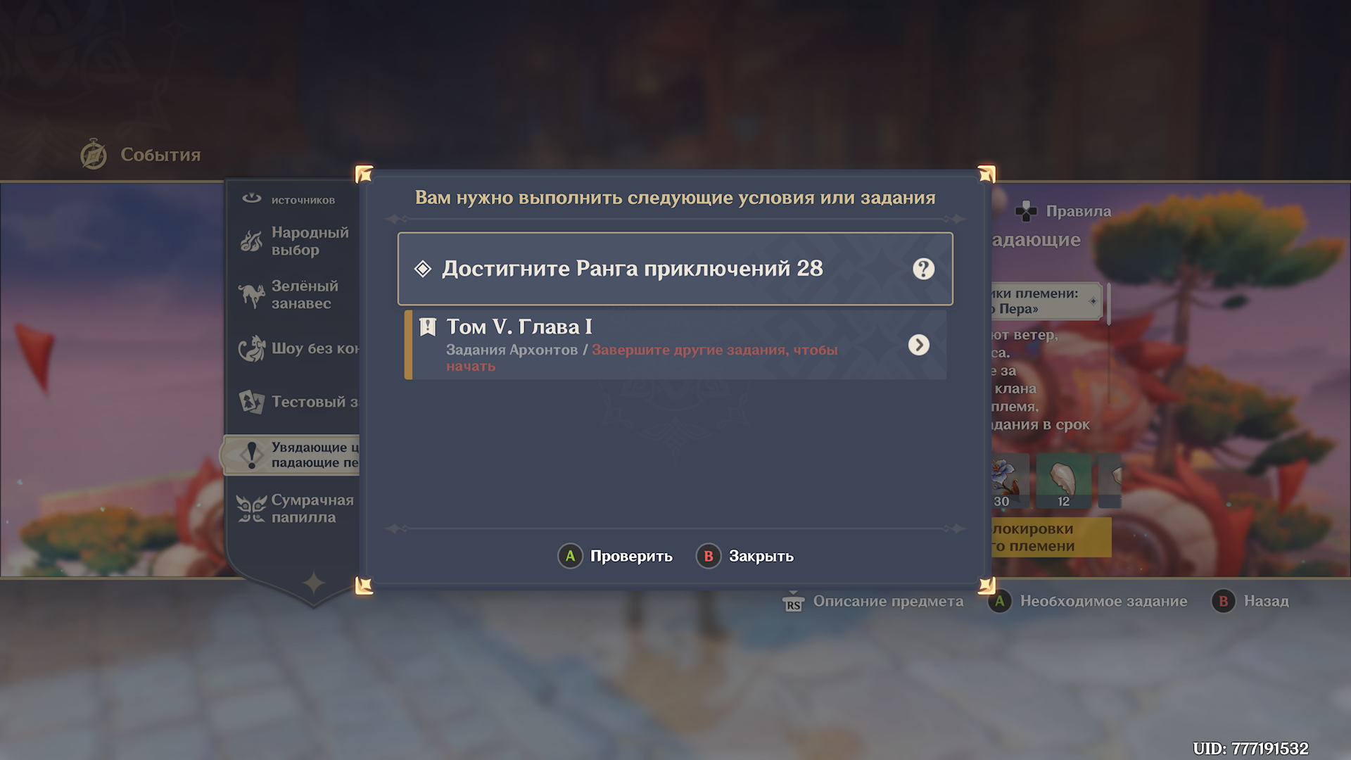 Надо выполнить оба условия, но если 5 акт открывается уровнем на высоком ранге, то первое условие не имеет никакого смысла...