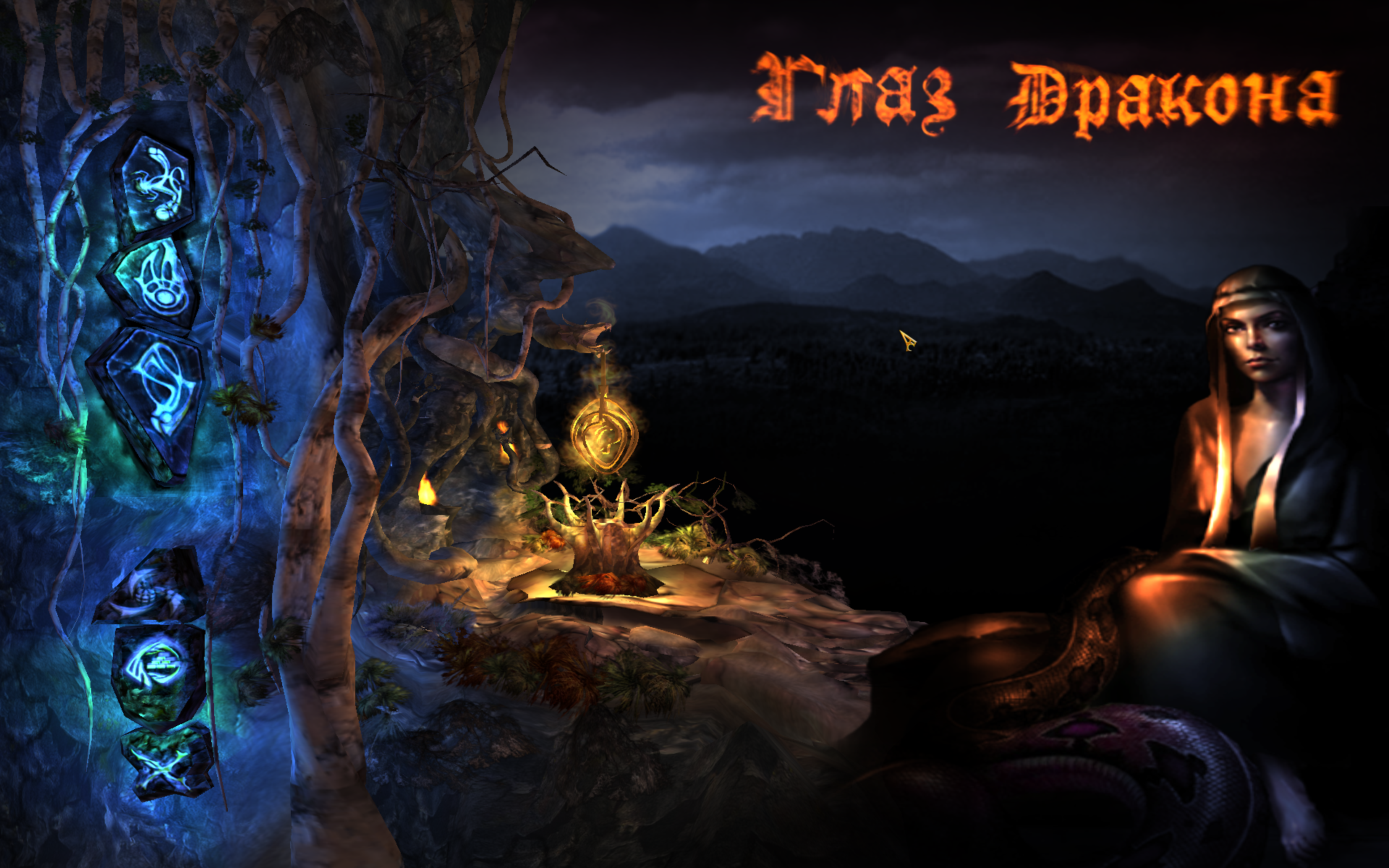 I of the Dragon. Я есть дракон.