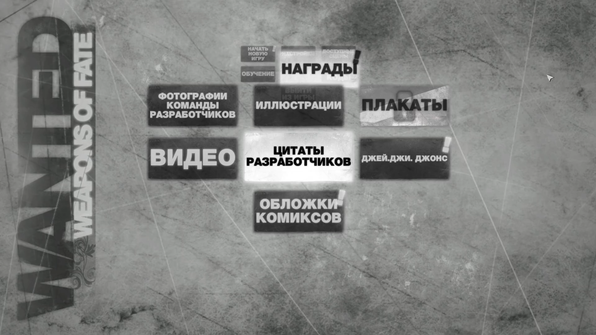 Тройной сеанс: Wanted (комикс)/Wanted (фильм)/Wanted: Weapons of Fate (игра)