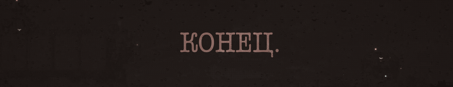 HighFleet | Божественная комедия трагической реальности