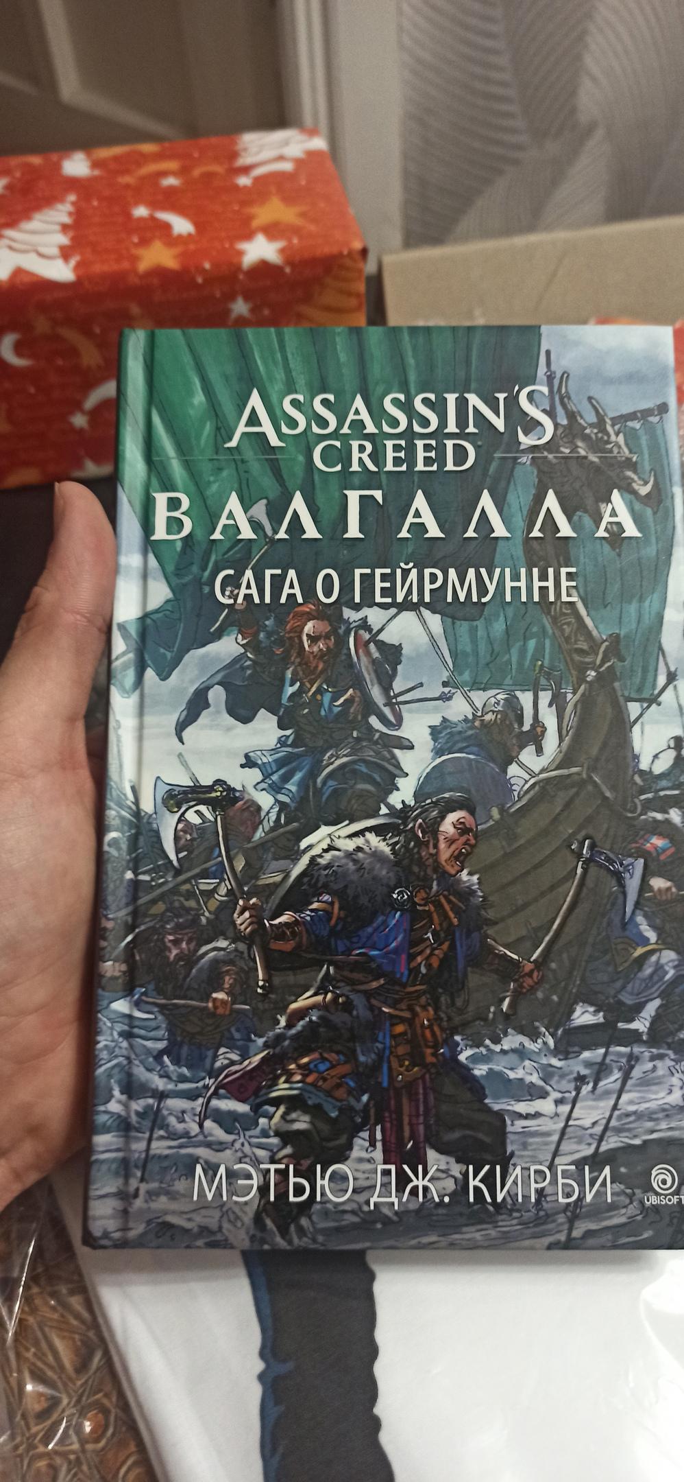 Книга Assassins Creed Валгалла