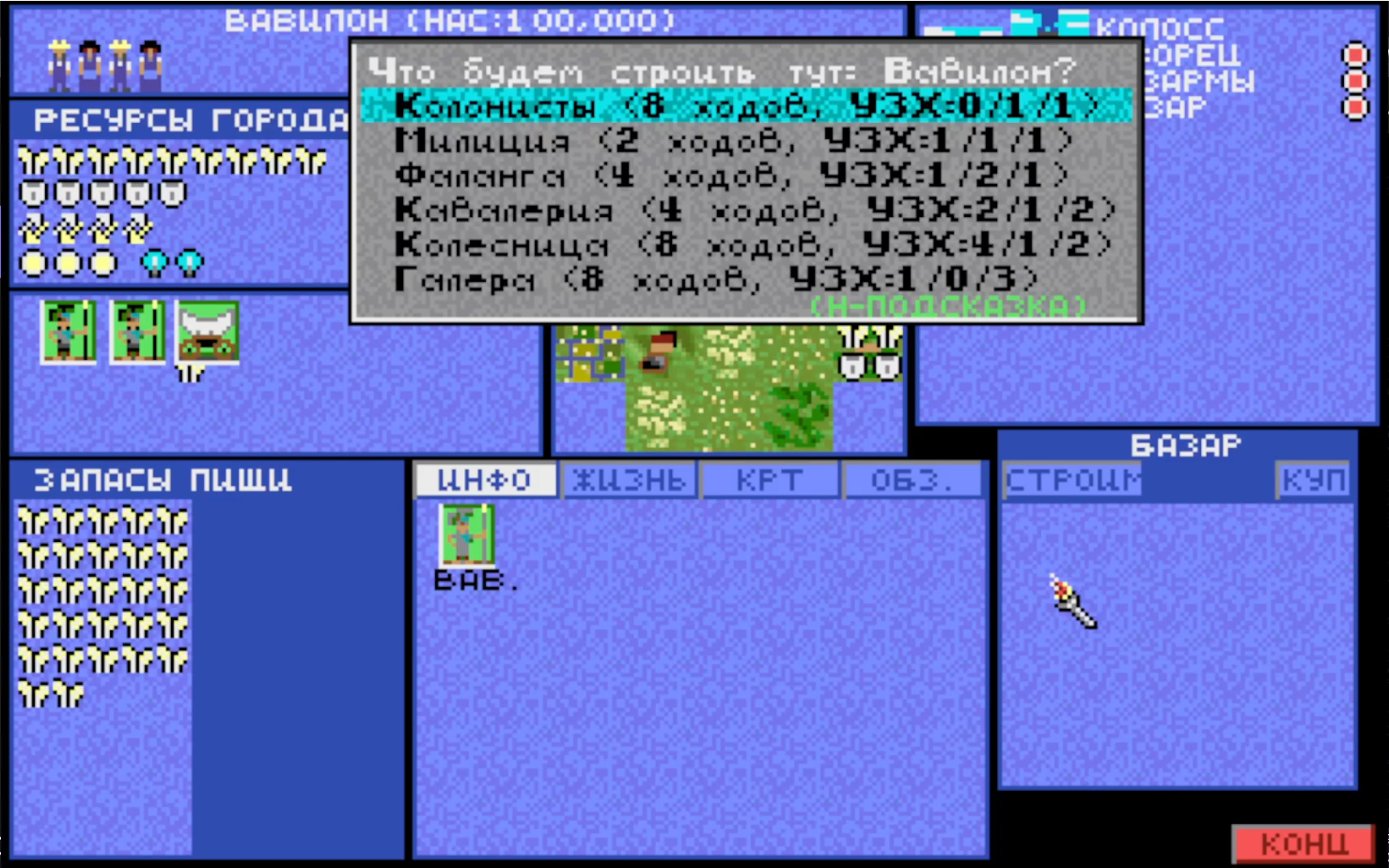 История серии Sid Meier's Civilization. Партия 1: Civilization 1
