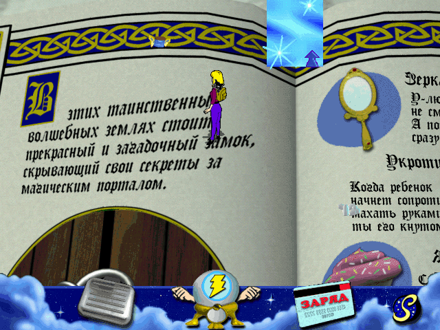 На страницах магической книги