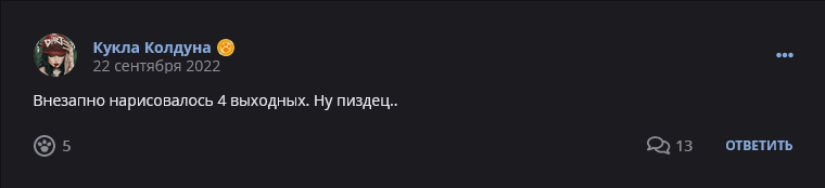 Кострище дайджест 2022, сентябрь, 18 - 24