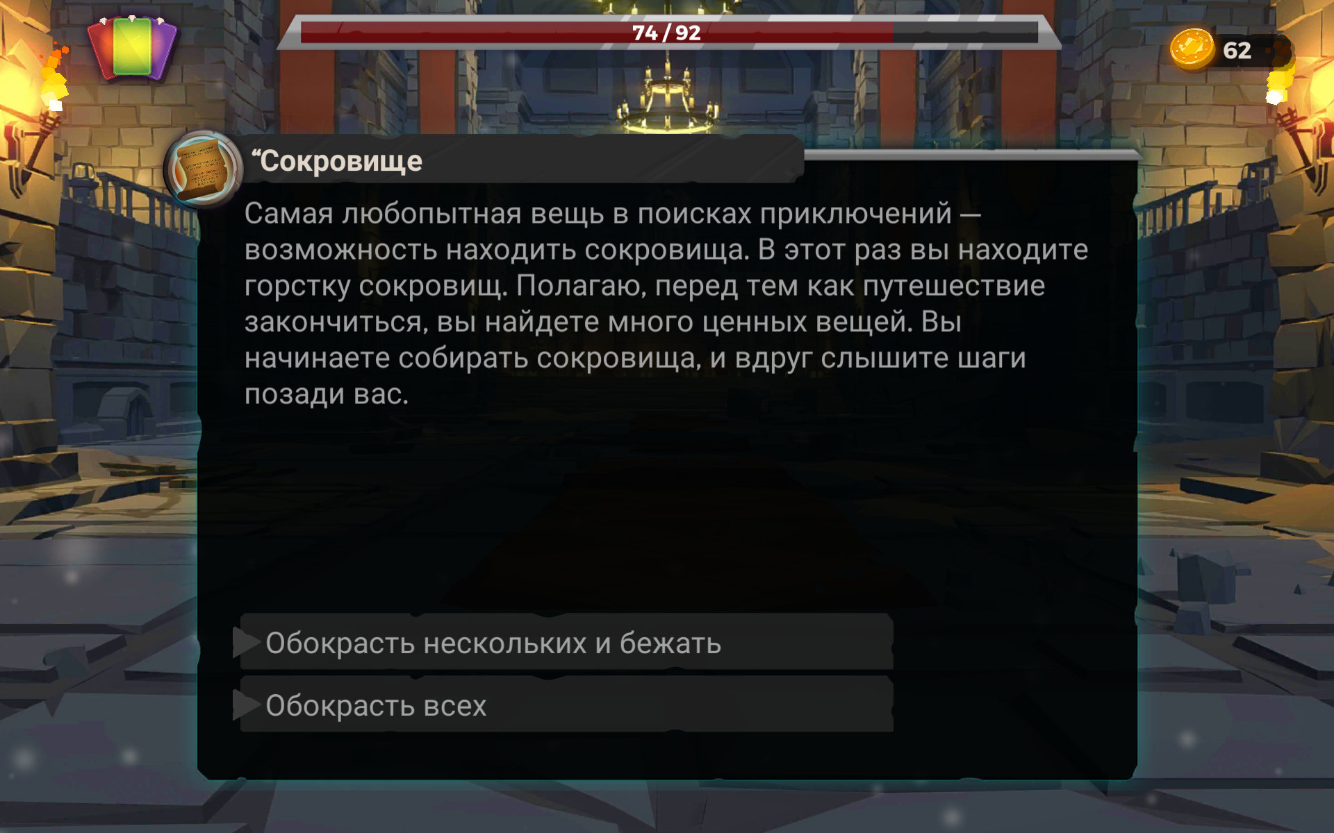 Вариативность текстовых квестов заставляет грустить