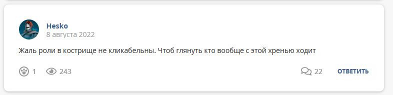 Кострище дайджест 2022 07.08 - 13.08