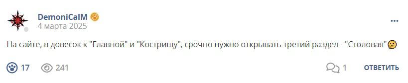 Кострище дайджест 2025 09.03 - 15.03