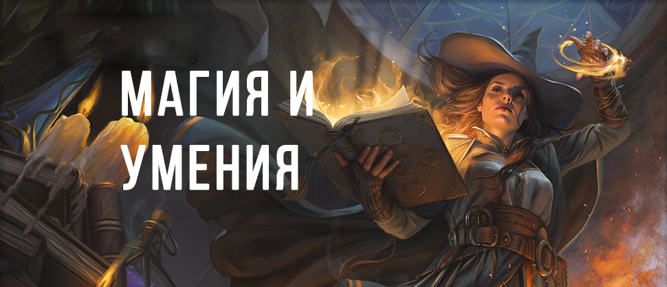 Лонг, чтоб начать играть в D&amp;D
