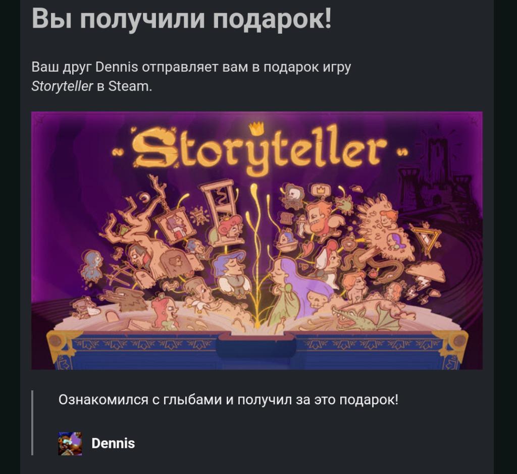 Игру я получил