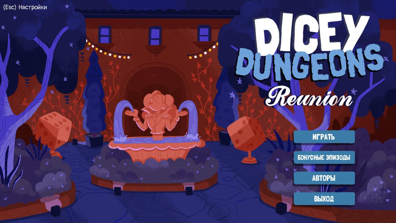 🎲 Шесть причин вернуться в Dicey Dungeons