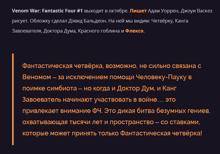 Октябрьские комиксы события "Война Венома"
