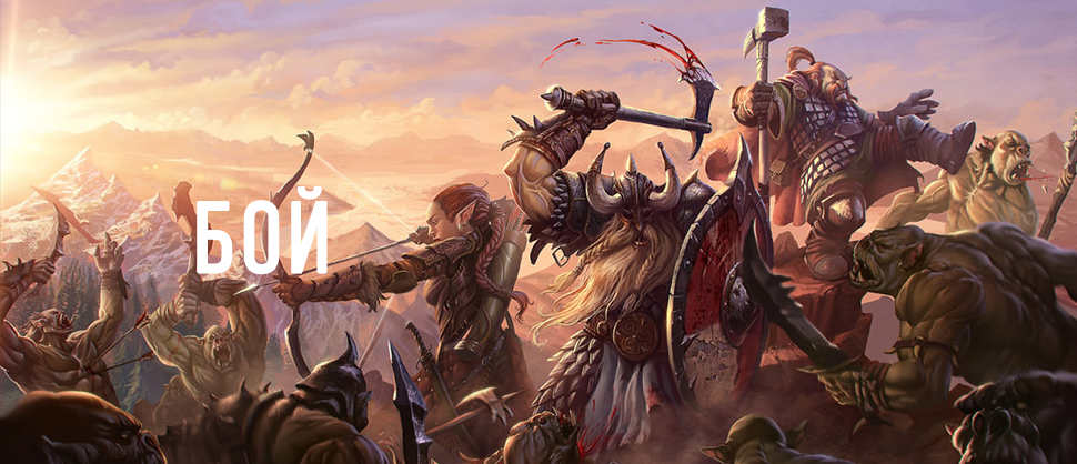 Лонг, чтоб начать играть в D&amp;D