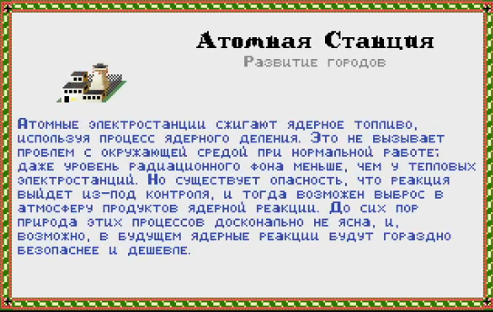 История серии Sid Meier's Civilization. Партия 1: Civilization 1