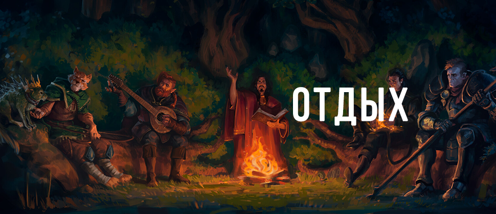 Лонг, чтоб начать играть в D&amp;D