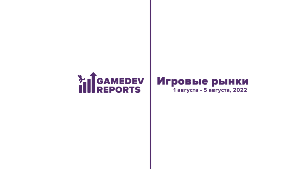 Недельный геймдев: #81 — 7 августа, 2022