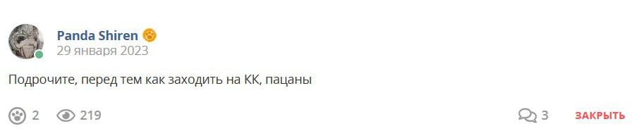 Кострище дайджест 2023 29.01 - 04.01