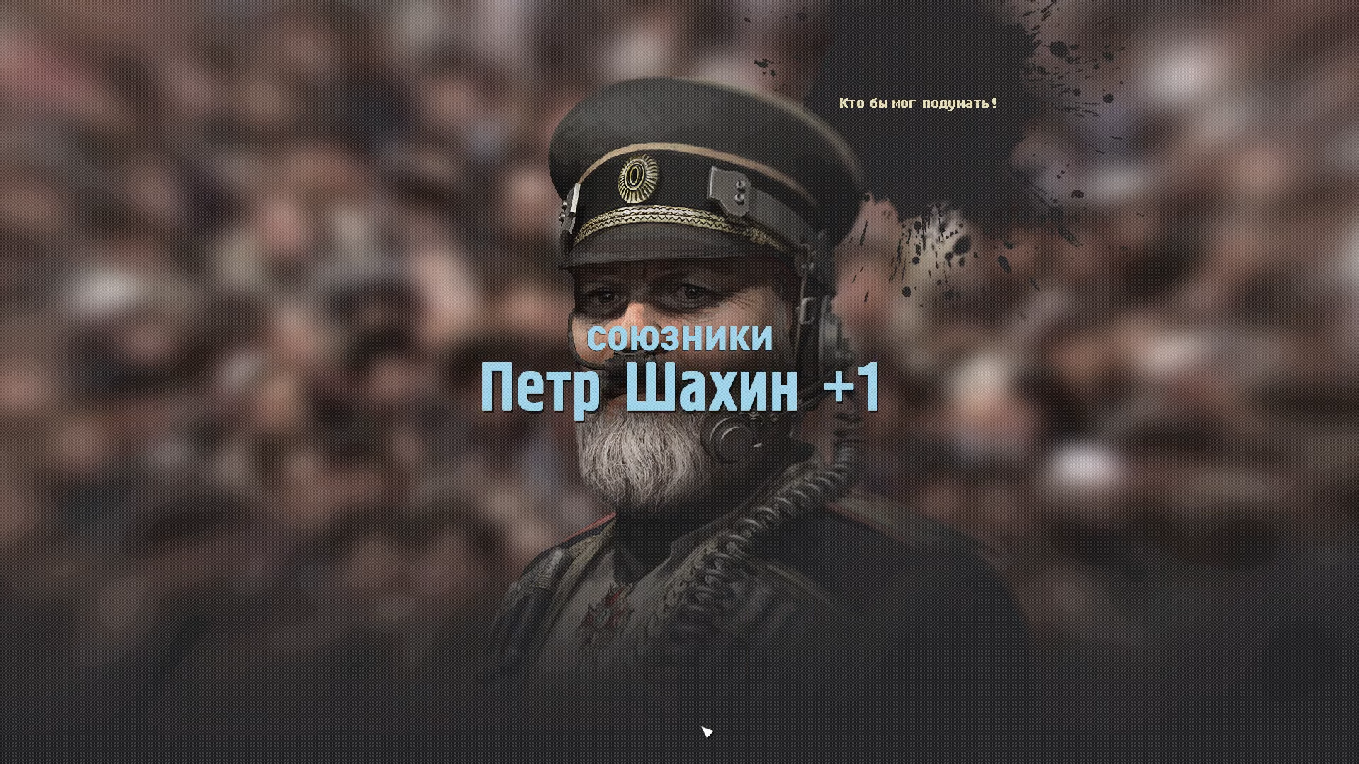 HighFleet | Божественная комедия трагической реальности