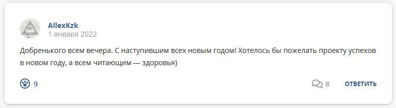 Кострище дайджест 2022 25.12 - 31.12