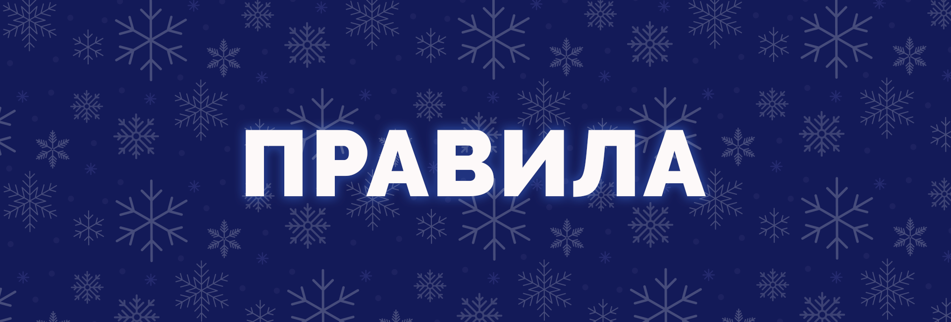 Тайный Санта 2020