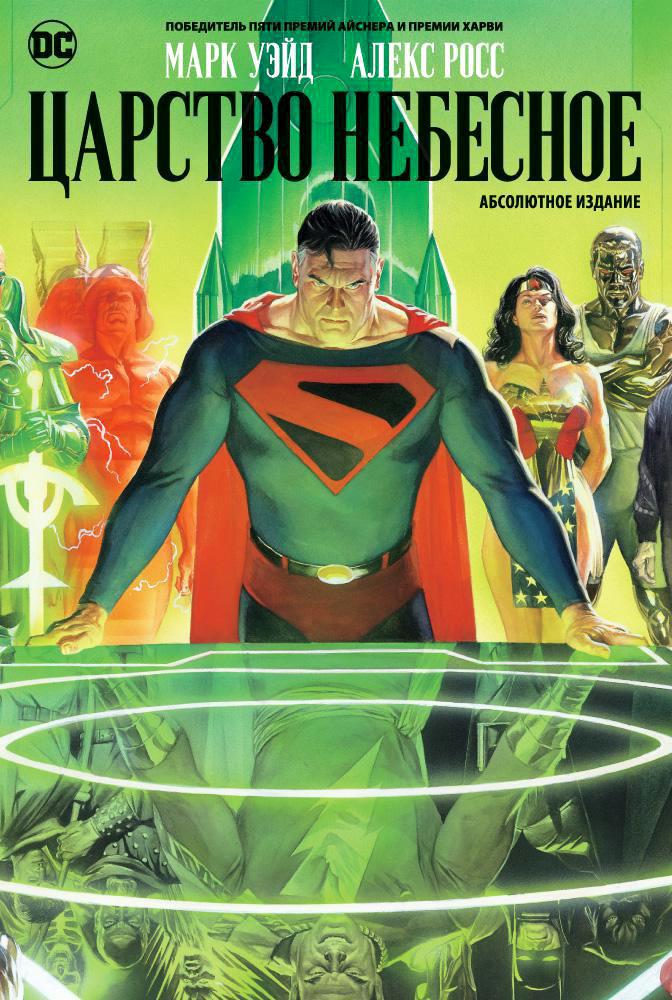 Издание Kingdom Come в России