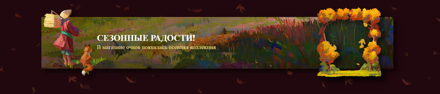 В Steam стартовала Осенняя Распродажа!