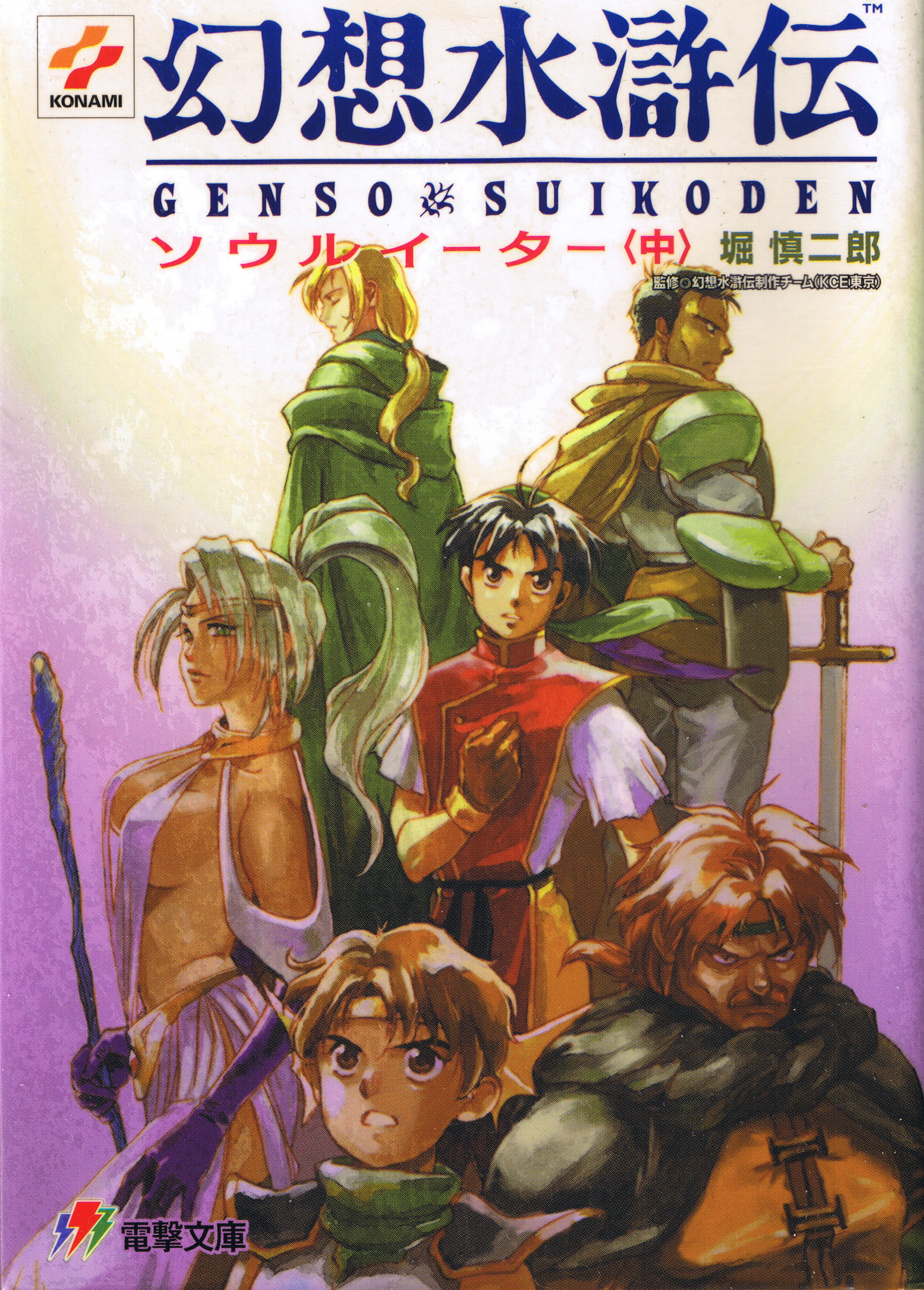 Что Konami наремастерили в Suikoden I&amp;II HD Remaster