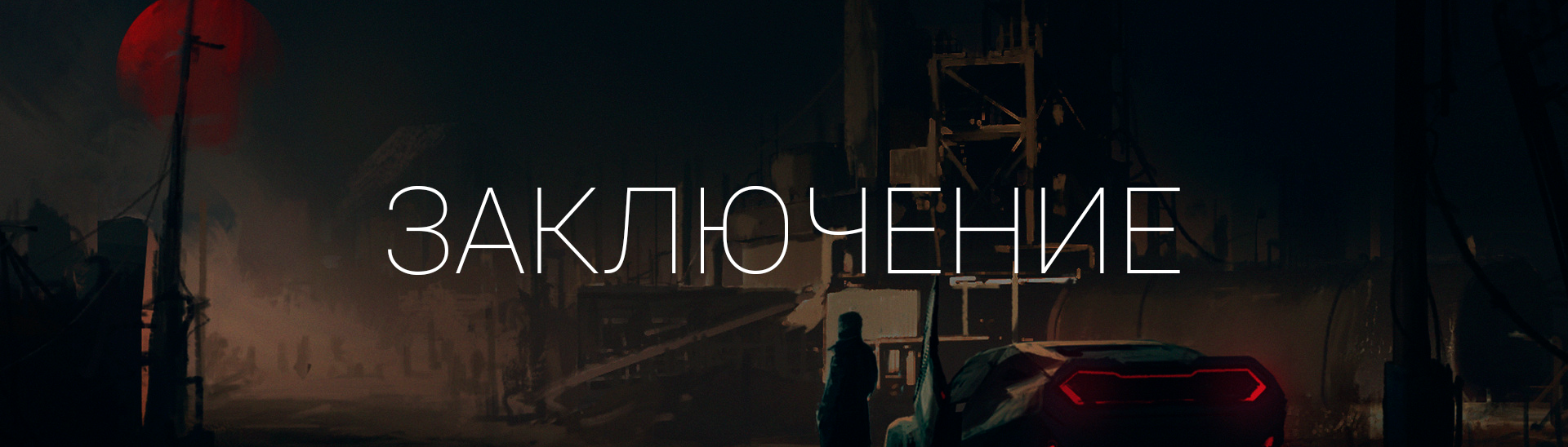 Прошлое и будущее VR-индустрии
