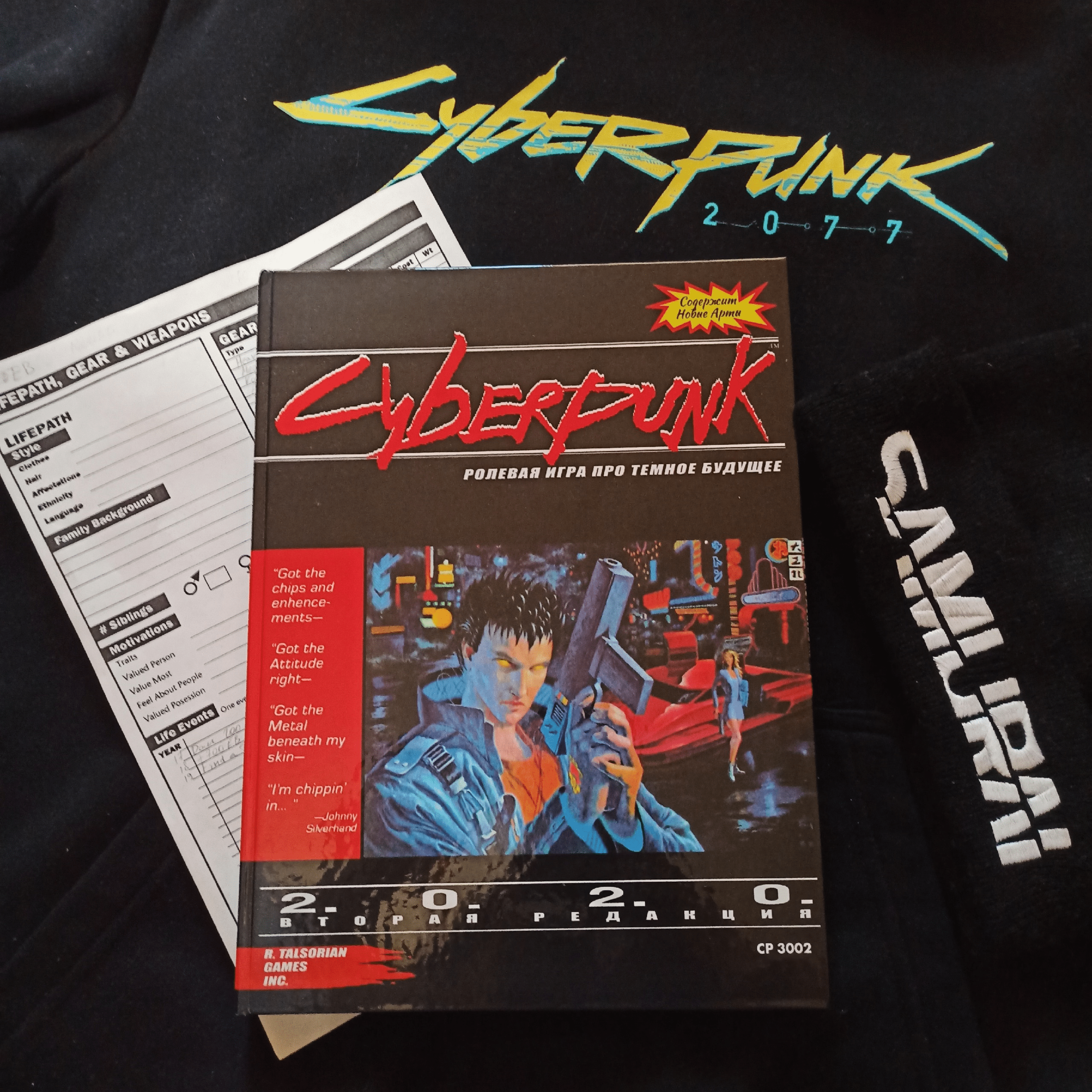 Моя печатная версия книги правил Cyberpunk 2020 с фанатским переводом на русский язык.