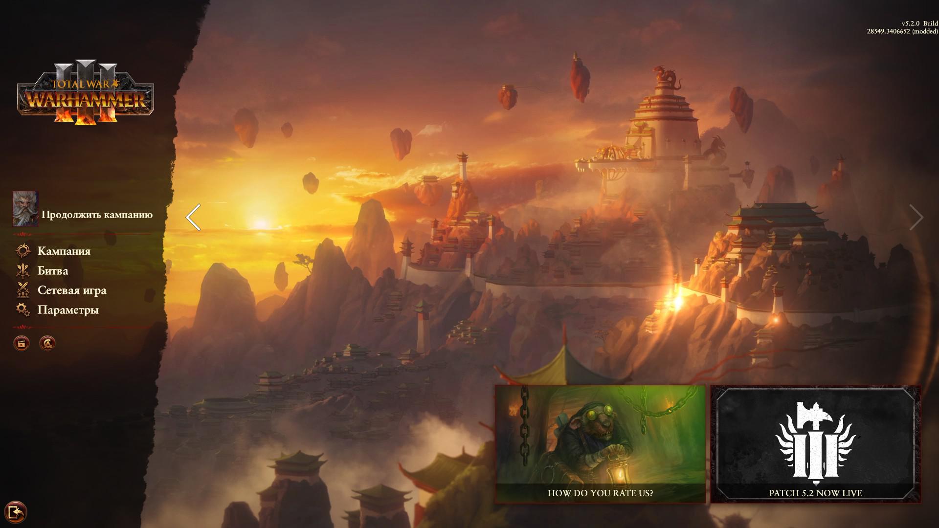 Для Total War: Warhammer 3 вышел патч 5.2