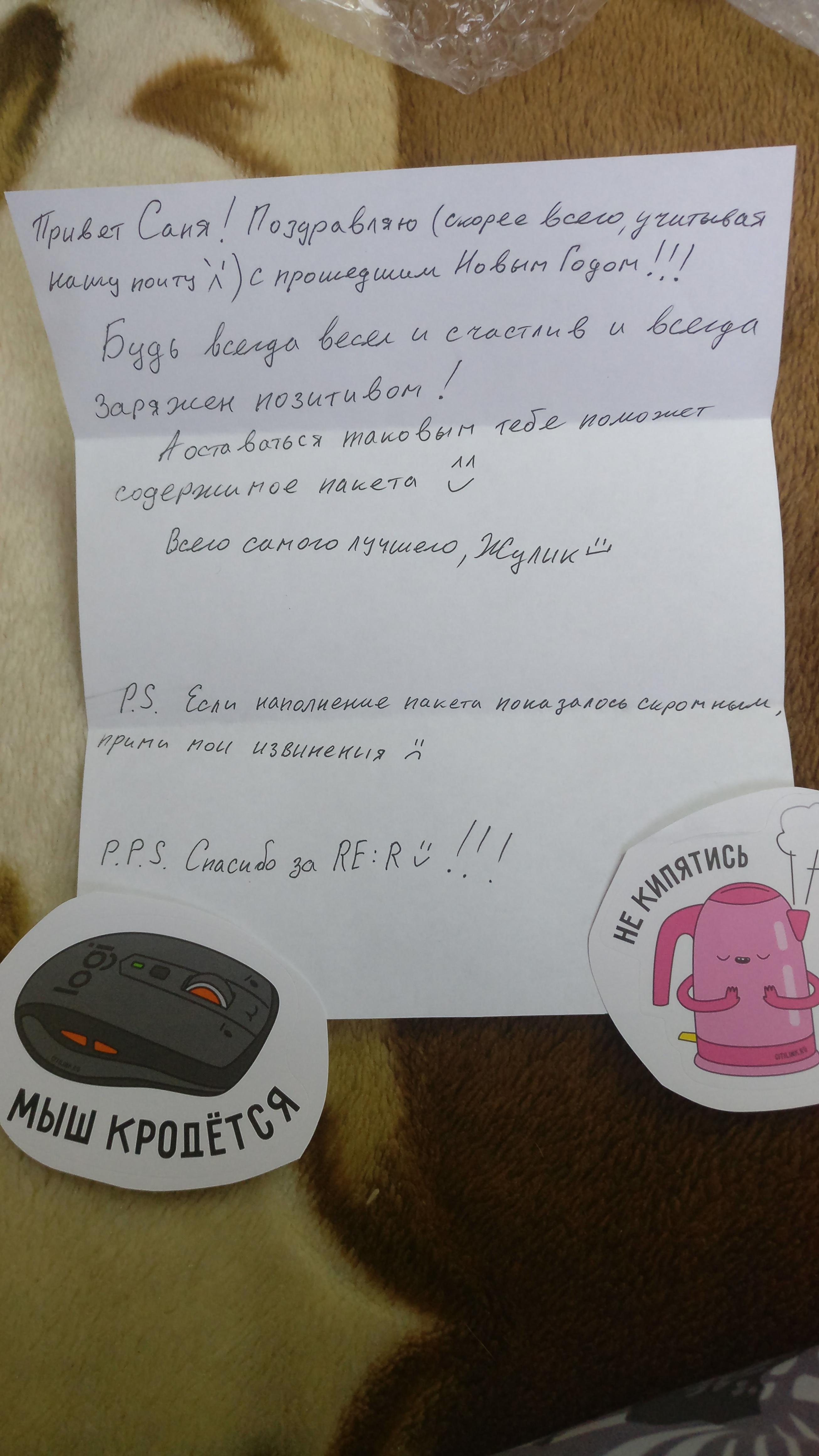 Всё в порядке, Санта, пакет то что надо! А содержимое - ещё лучше +)