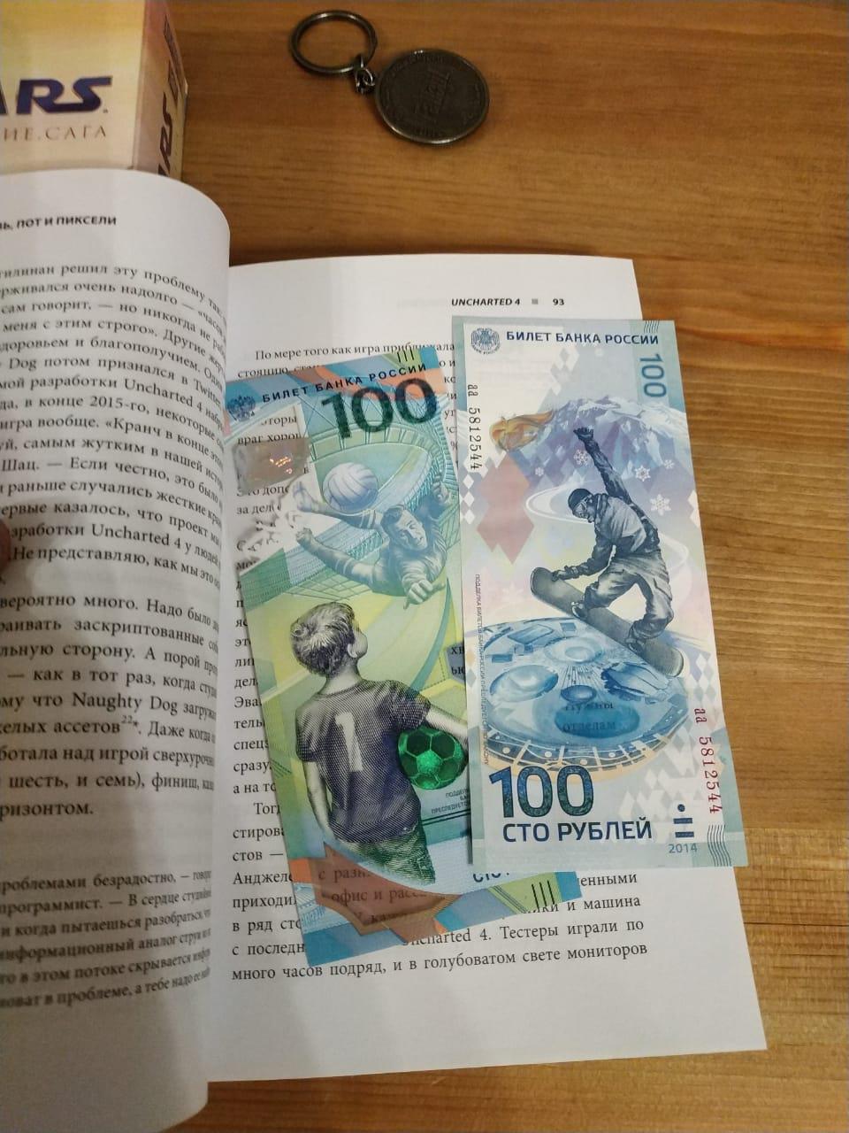 Кроме того, в книге были две коллекционных купюры
