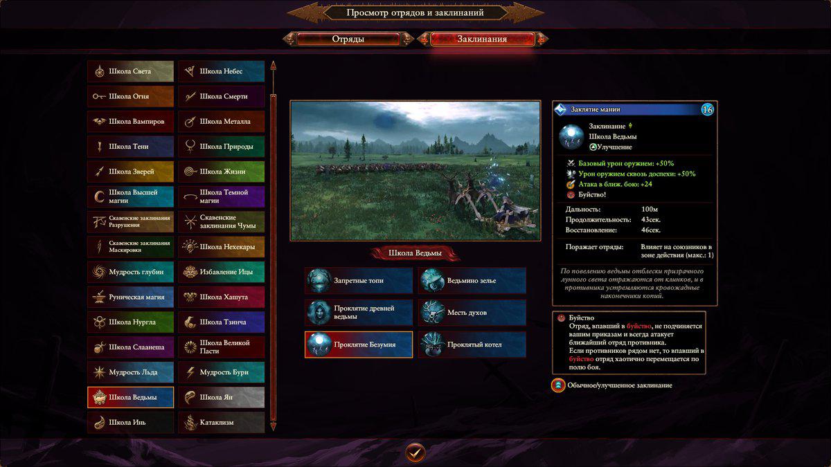 Вышел патч 4.2 для Total War: Warhammer 3