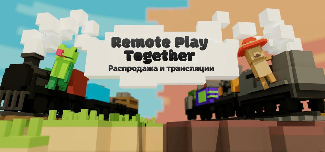 В Steam стартовало событие Remote Play Together!